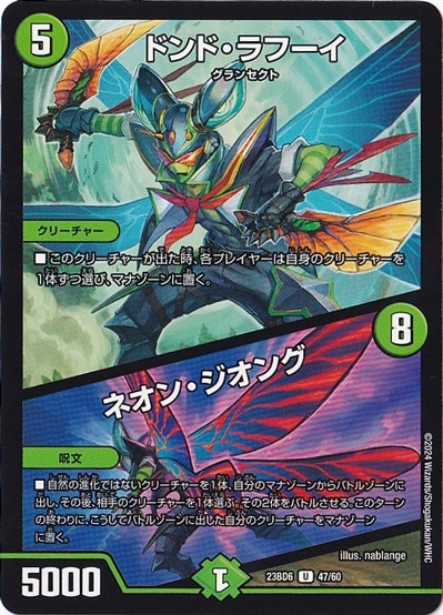 ドンド・ラフーイ/ネオン・ジオング U  47/60