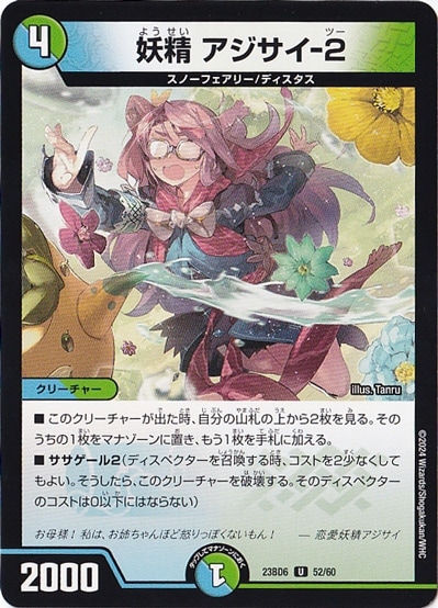 妖精 アジサイ-2 U  52/60