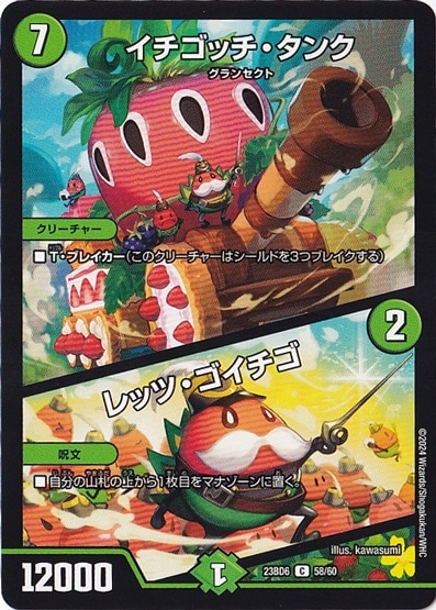 イチゴッチ・タンク/レッツ・ゴイチゴ [23BD6] C 58/60