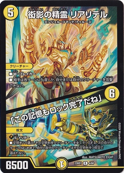 衒影の精霊 リアリテル/｢この記憶もロック完了だね｣ R  4/60