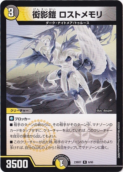 衒影鎧 ロストメモリ R  6/60