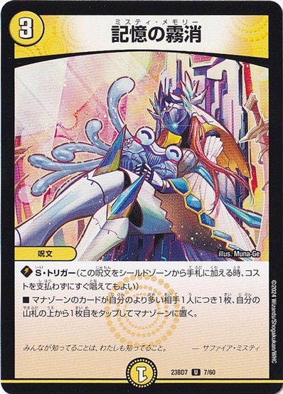 記憶の霧消 U  7/60