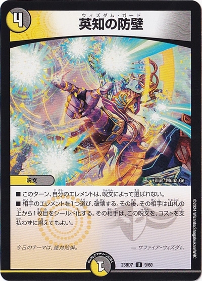 英知の防壁 U  9/60