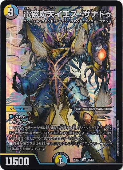 電磁摩天イエス・ザナドゥ SR  15/60
