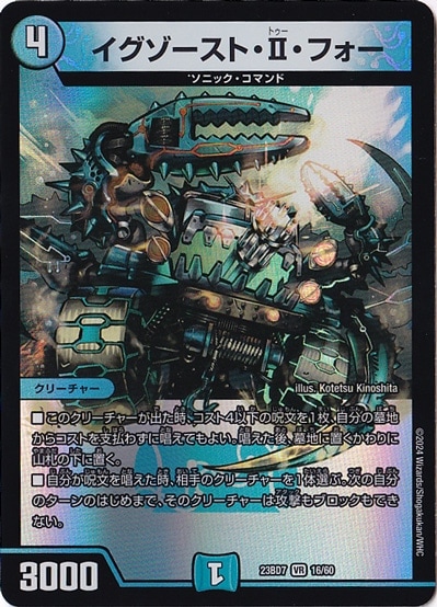 イグゾースト・Ⅱ・フォー VR  16/60