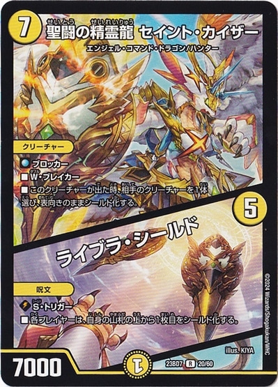 聖闘の精霊龍 セイント・カイザー/ライブラ・シールド R  20/60