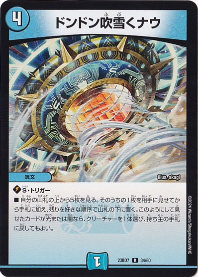 ドンドン吹雪くナウ R  34/60