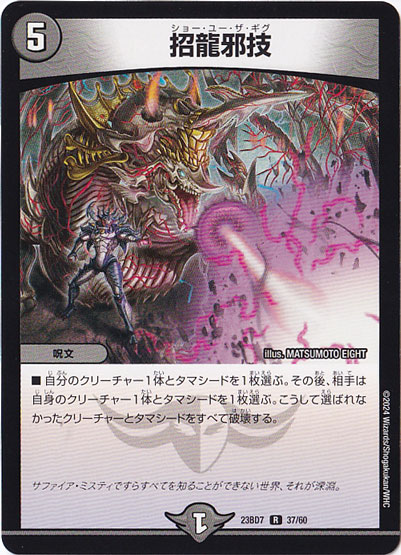 招龍邪技 R  37/60