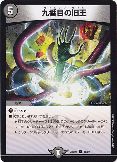 九番目の旧王 R  38/60