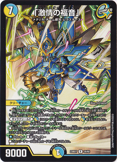 ｢激情の福音｣ R  39/60