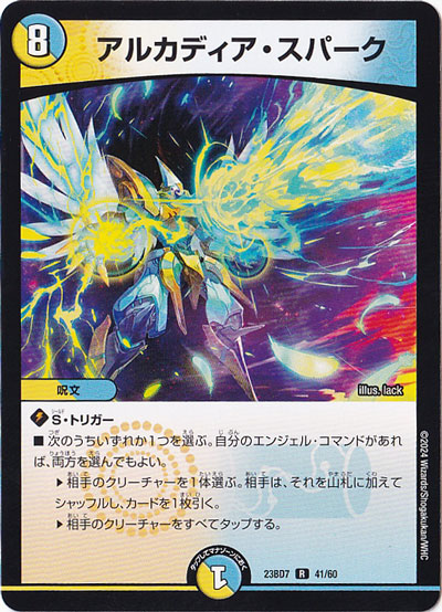 アルカディア・スパーク [23BD7] R 41/60