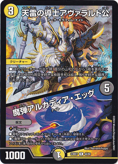 天雷の導士アヴァラルド公/魔弾アルカディア・エッグ R  44/60