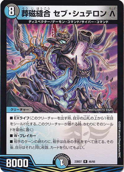 葬磁縫合 セブ・シュテロン Λ R  46/60