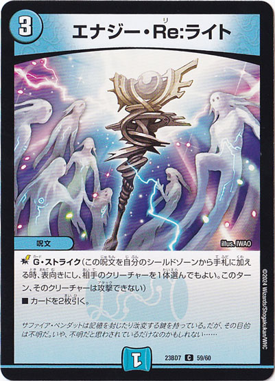 エナジー・Re・ライト C  59/60