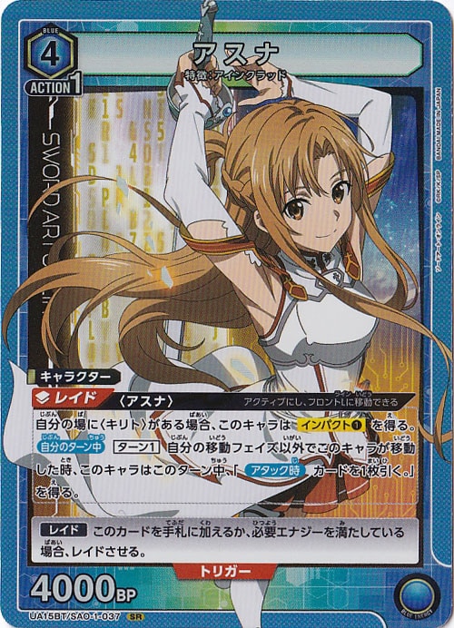 アスナ SR SAO-1-037