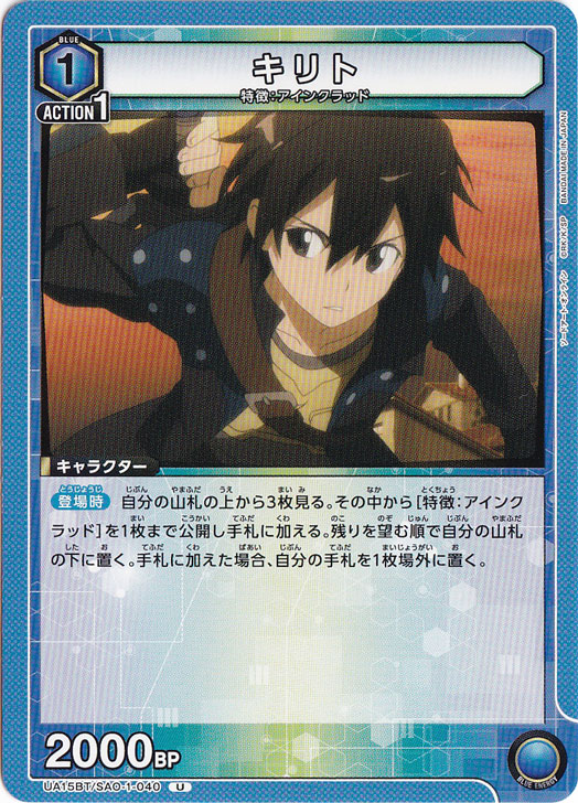 キリト U SAO-1-040
