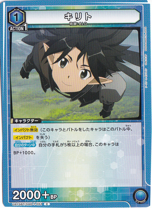 キリト C SAO-1-051