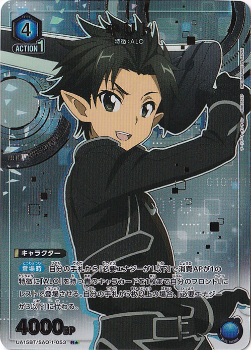 キリト R★ SAO-1-0531