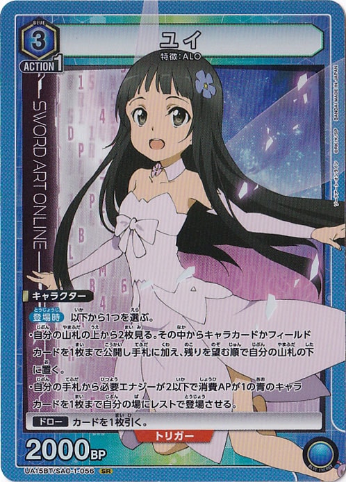 ユイ SR SAO-1-056｜ユニオンアリーナ｜通販のPAO