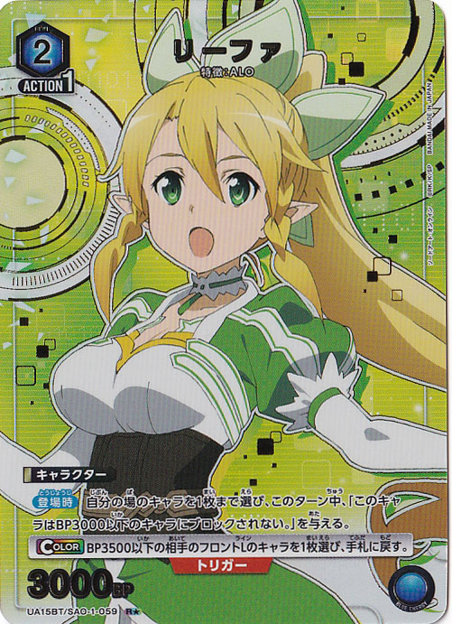 リーファ R★ SAO-1-0591