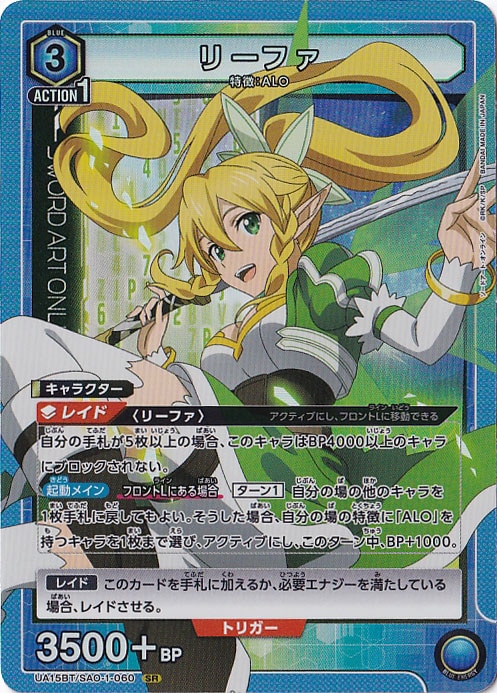 リーファ SR SAO-1-060