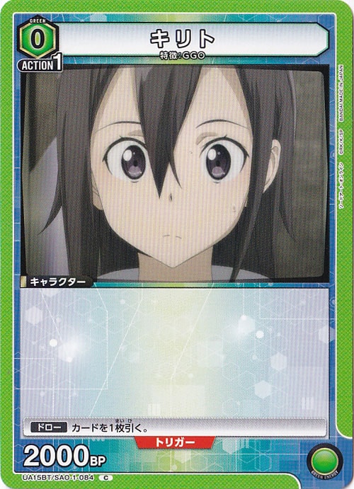 キリト C SAO-1-084