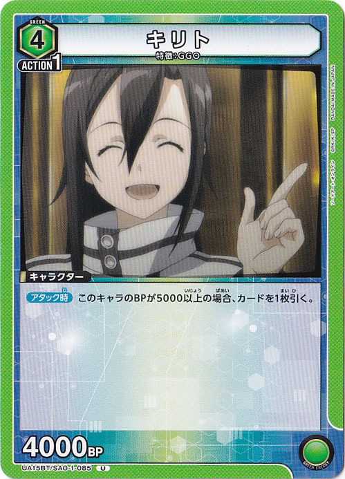 キリト U SAO-1-085