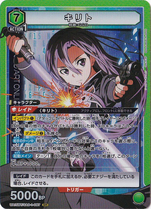 キリト SR SAO-1-087