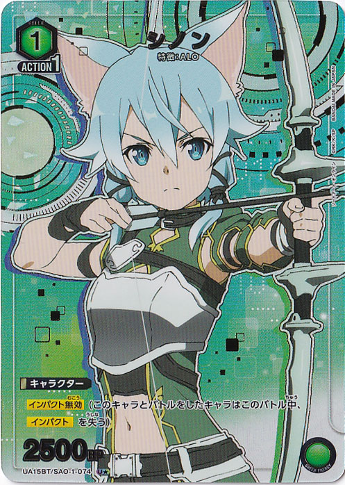 シノン U★ SAO-1-0741