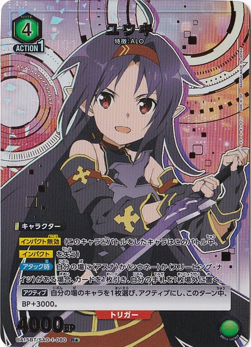 ユニオンアリーナ ユウキ SR 買得 ユウキ(パラレル) SR 販売