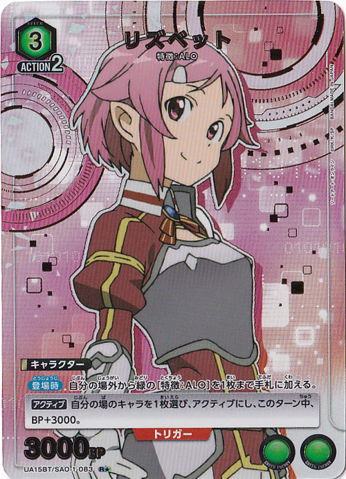 リズベット R★ SAO-1-0831