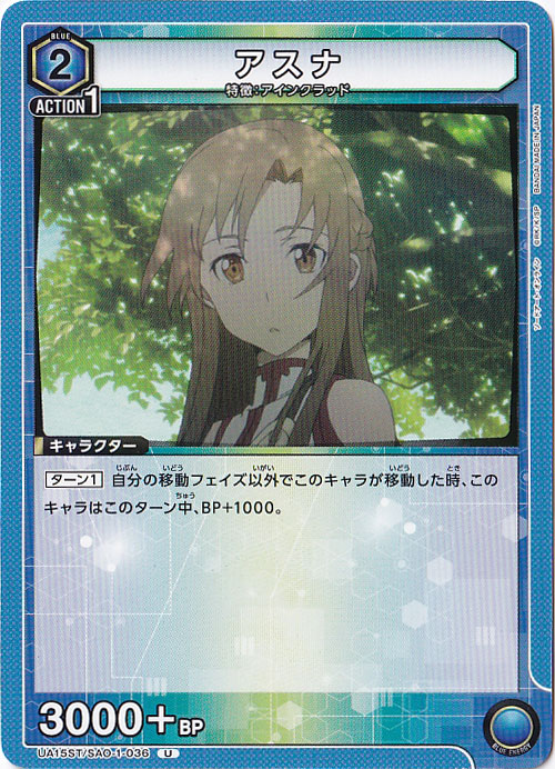 アスナ U SAO-1-036 ST