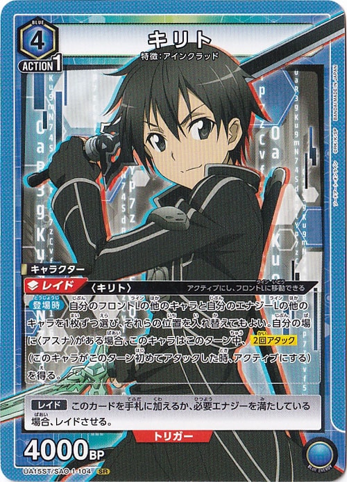 キリト SR（N仕様） SAO-1-104N ST