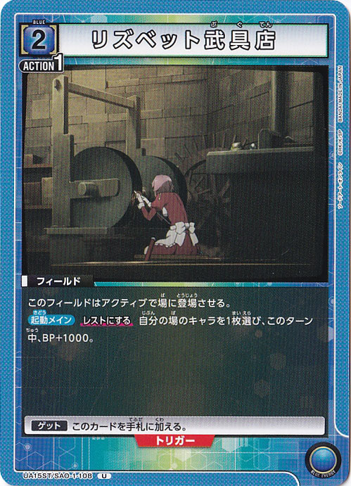 リズベット武具店 U SAO-1-108 ST