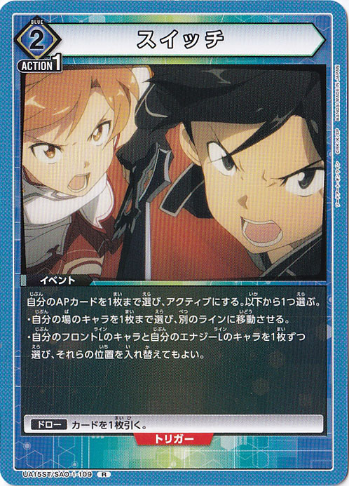 スイッチ R SAO-1-109 ST