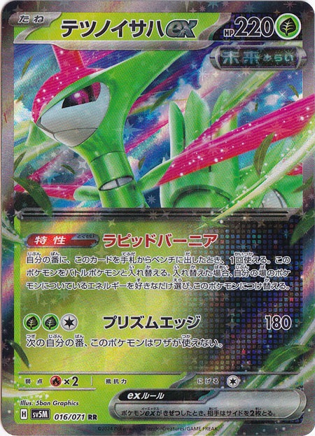 テツノイサハex RR 016/071