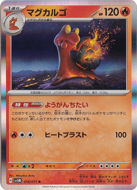 マグカルゴ R 018/071