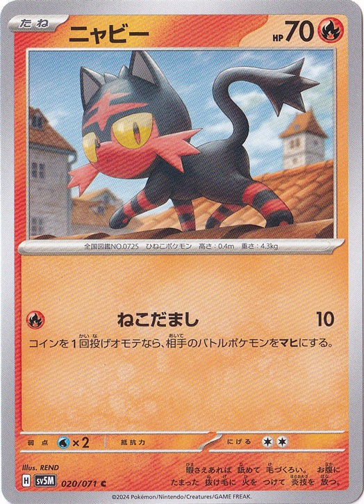 ニャビー C 020/071｜ポケモンカードゲーム｜通販のPAO