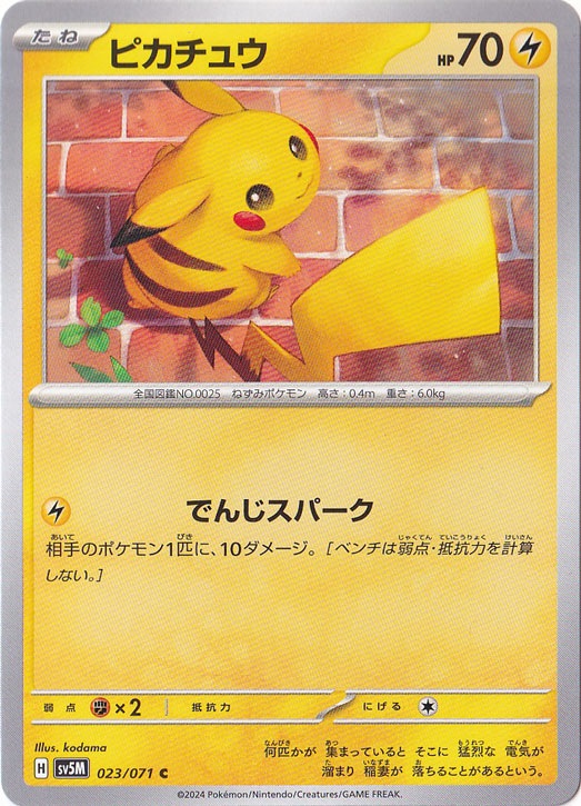 ピカチュウ C 023/071｜ポケモンカードゲーム｜通販のPAO
