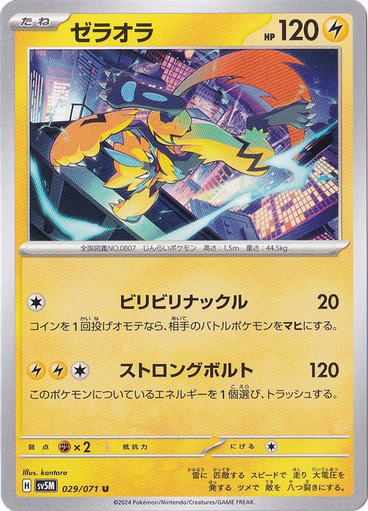 ゼラオラ U 029/071｜ポケモンカードゲーム｜通販のPAO