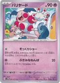 ピカチュウ 023/071 HP70 Pikachu HP70 2023 Reverse Holo Collectible Pokemon Card No