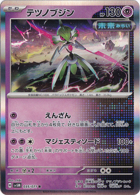 テツノブジン R 035/071