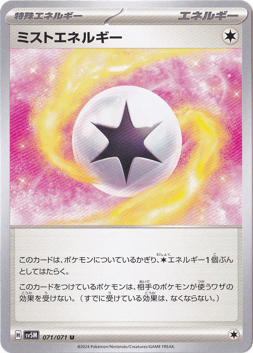 ミストエネルギー