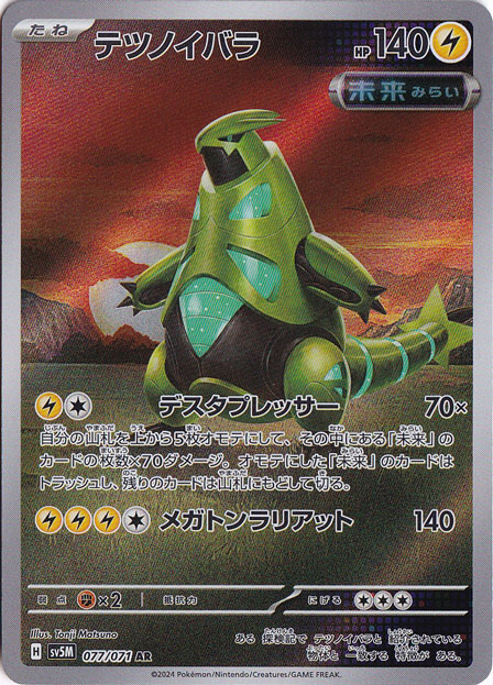 テツノイバラ AR 077/071