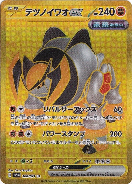 テツノイワオex UR 100/071｜ポケモンカードゲーム｜通販のPAO