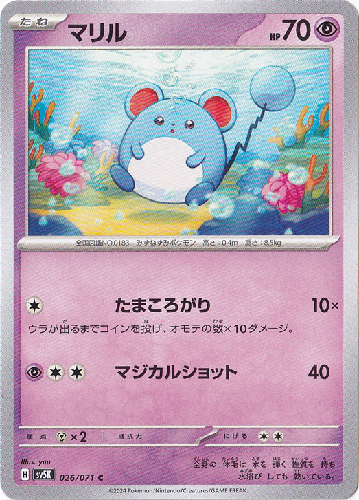 マリル C 026/071