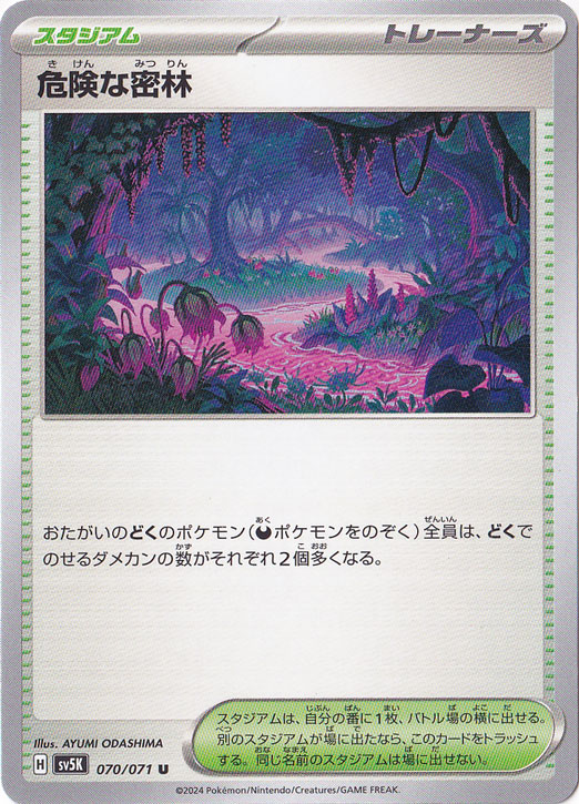 危険な密林 U 070/071