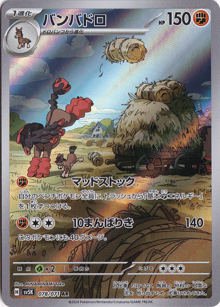 バンバドロ AR 078/071