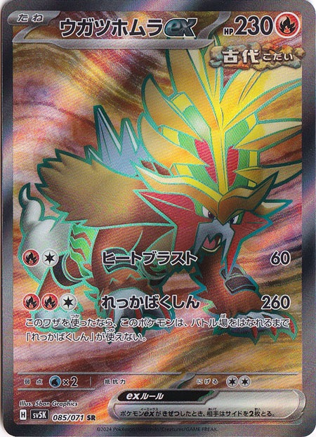 ウガツホムラex  SR 085/071