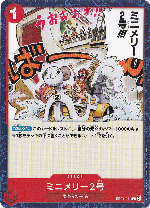 ミニメリー2号 C EB01-011